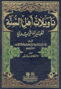 Ta'wīlāt Ahl al-Sunnah: tafsīr al-Māturidī