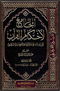 Al-Qurṭubī.jpg.jpg