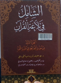 Al-Syāmil fī balāgah Al-Qur'ān