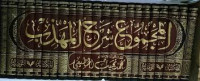 Kitāb al-majmū' syarḥ al-muhażżab