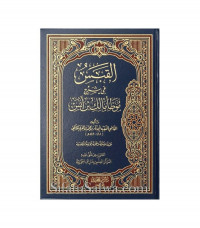 Al-Qabas fī syarḥ Muwattā' al-Imām Mālik bin Anas