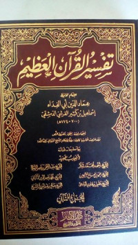 Tafsīr Al-Qur'ān al-'azīm