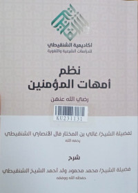 'Ummahat al-mu'minin radiyallah anh امهات المؤمنين رضي الله