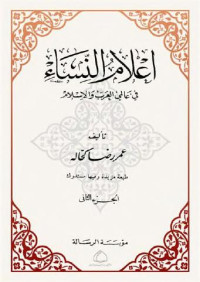 Aʿlām al-nisāʾ fī ʿālamī al-ʿArab wa al-Islām = 
اعلام النساء في عالمي العرب و الاسلام