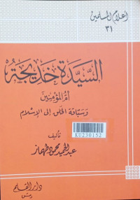 As-Sayyidah Khodijah السيده خديجة