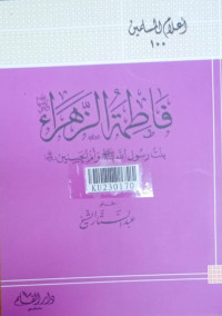 Fatimah Az-Zahra binti Rasulullah wa ummu Al-Husanaini