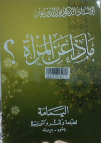 Māżā ʿan al-marʾah
ماذا عن المرأة