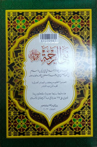 Nabiyy al-Rahmah Salla Allah Alaih Wasallam نبي الرحمه صلى الله عليه وسلم