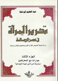 Taḥrīr al-marʾah fī ʿaṣr al-risālah : dirāsah jāmiʿah li nuṣūṣ Al-Qurʾān al-Karīm wa ṣaḥīḥai al-Bukhārī wa Muslim : al-juzʾ al-ṡāliṡ ḥiwārāt maʿa al-muʿāriḍin li musyārakah al-marʾah fī al-ḥayāh al-ijtimāʿiyyah
 تحرير المرأة فى عصر الرسالة : دراسة جامعة لنصوص القران و صحيحي لبخاري و مسلم (الجزء الثالث حوارات مع المعارضين لمشاركة المرأة في الحياة الاجتماعية)