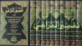 9782745100184-tafsir-maragi.jpg