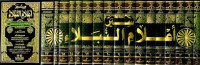 Siyar a`lām al-nubalā'