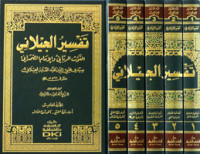 Tafsīr al-Jīlānī