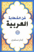 9786029583960-khitabah.jpg.jpg