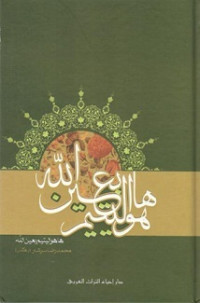 Hā huwa al-Yatīm bi ‘ainillāh : Al-Nabī min al-wilādah ilā al-bi‘ṡah = 
ها هو اليتيم بعين الله : النبي من الولادة الى البغثة