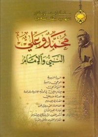 Muḥammad wa ‘Alī : Al-Nabī wa al-Imām = 
محمد ر علي : النبي و الإمام