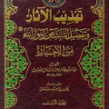 Tahzib-Asar-Ṭabarī.jpg.jpg