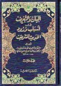 bayan-asbab-wurud.jpg