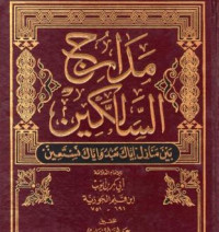 Madārij al-sālikīn baina manāzil iyyāka naʿbud wa iyyāka nastaʿīn