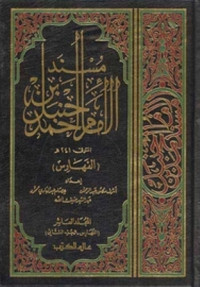 Musnad al Imam Ahmad Bin Hambal