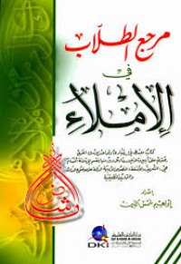 Image of Marja` al-ṭullāb fī al-imlā'