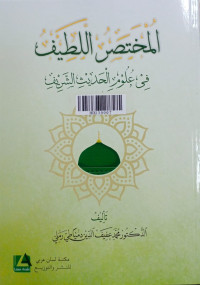 Al-mukhtash al-lathif fi 'ulum al-hadist al-syarif المختص الطيف فى علوم الحديث الشريف