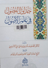 Jadawil al-fusul fi 'ilm al-usul جداول الفصول فى علم الاصول