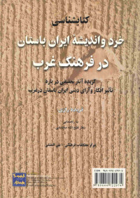 Bibliography of ancient Iranian wisdom in the western world : a selected bibliography of works dealing with the influence of Iranian religious thought on western cultures